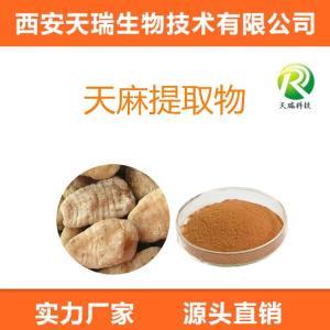天麻素Gastrodin