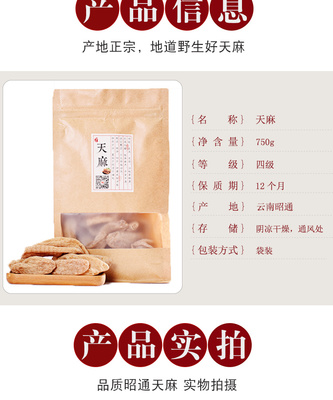 昭通天麻食品拍照南阳淘邦美工设计淘宝详情制作拍视频