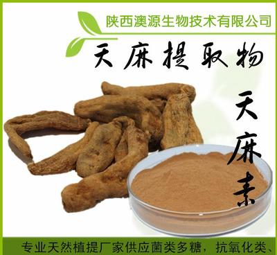 【厂家现货 | 天麻素 | 天麻提取物 | 植物提取厂家】价格_厂家_图片