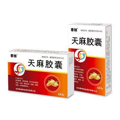 天麻胶囊