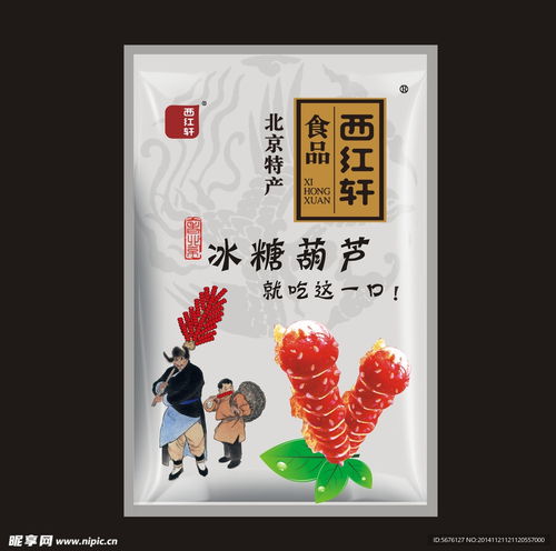 北京特产 冰糖葫芦设计图