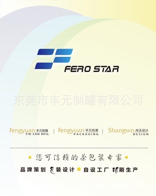 天麻包装盒 连接品质与市场的桥梁——探访东莞丰元制罐的专业之道